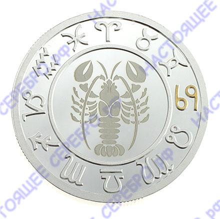 Серебряная монета «Знак Зодиака Рак» в подарочном футляре